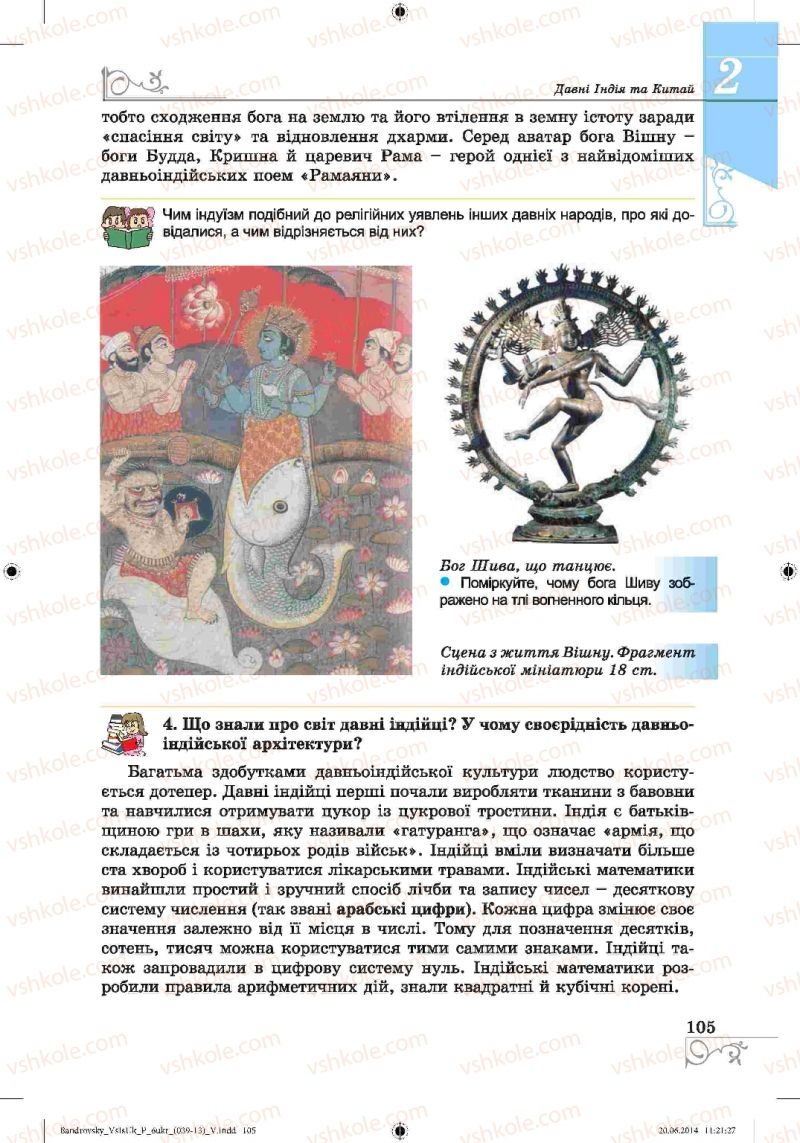 Страница 105 | Підручник Історія 6 клас О.Г. Бандровський, В.С. Власов 2014