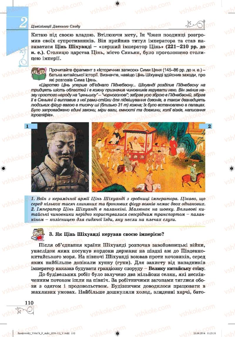 Страница 110 | Підручник Історія 6 клас О.Г. Бандровський, В.С. Власов 2014