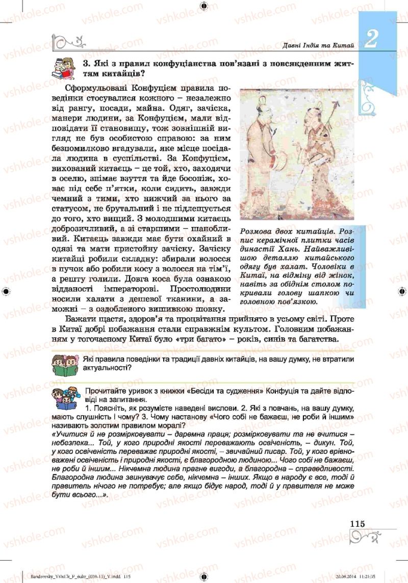 Страница 115 | Підручник Історія 6 клас О.Г. Бандровський, В.С. Власов 2014