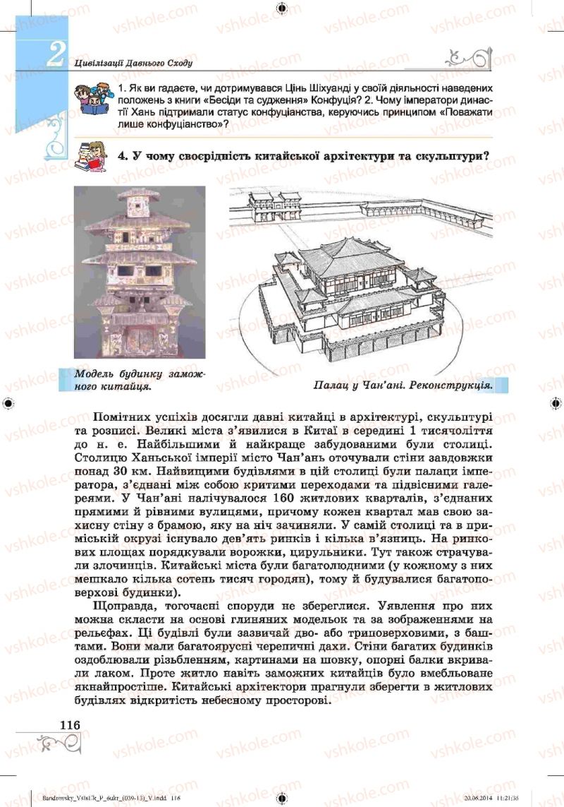 Страница 116 | Підручник Історія 6 клас О.Г. Бандровський, В.С. Власов 2014