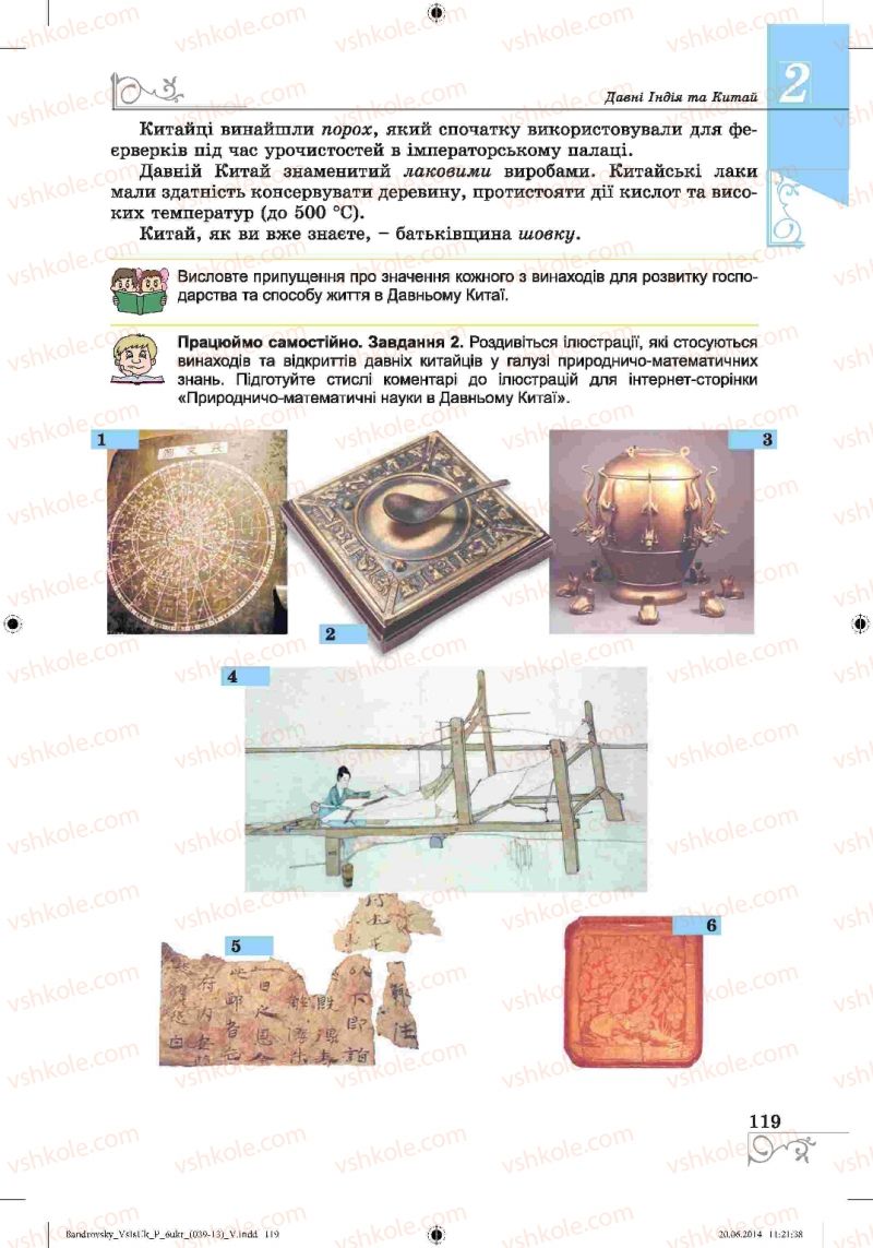Страница 119 | Підручник Історія 6 клас О.Г. Бандровський, В.С. Власов 2014