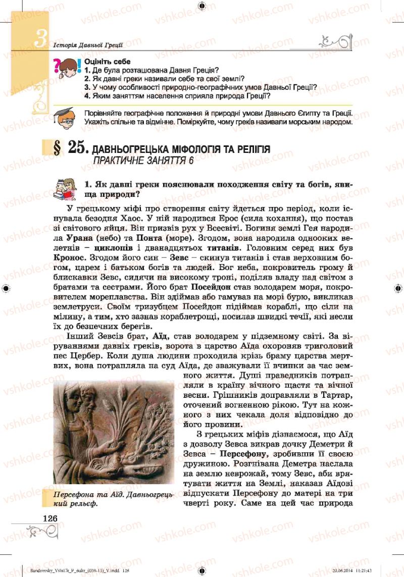 Страница 126 | Підручник Історія 6 клас О.Г. Бандровський, В.С. Власов 2014