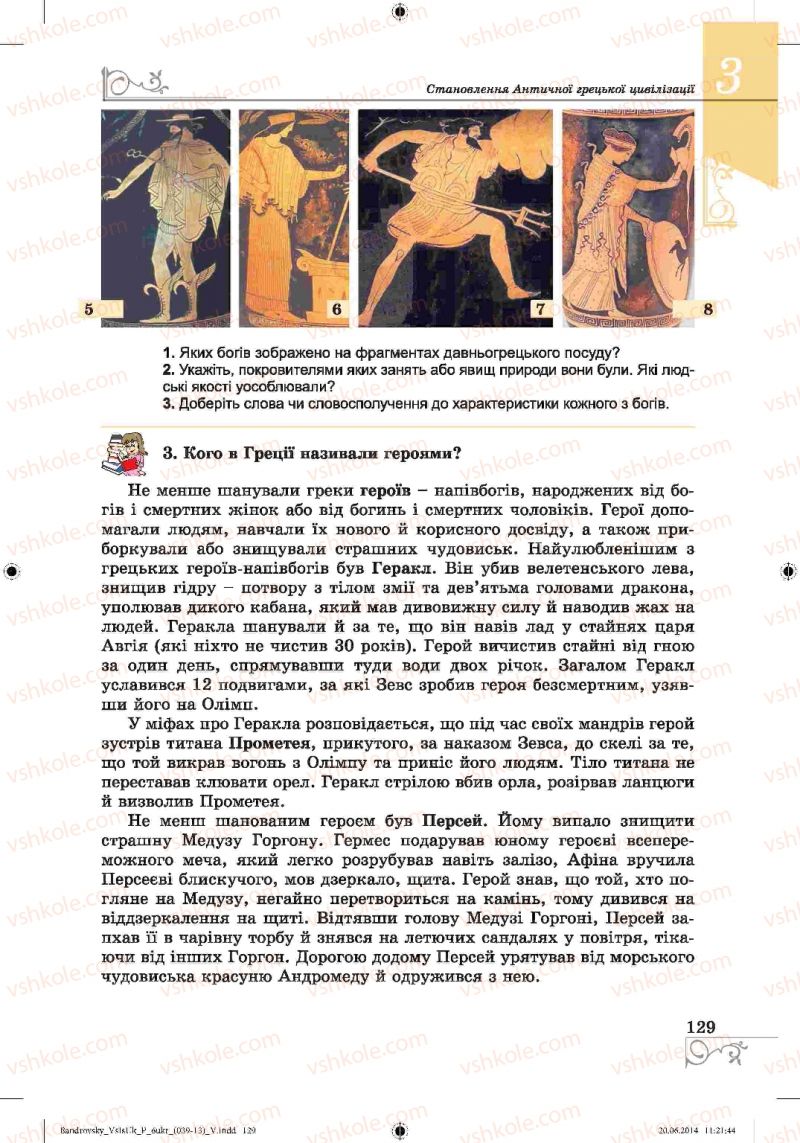 Страница 129 | Підручник Історія 6 клас О.Г. Бандровський, В.С. Власов 2014