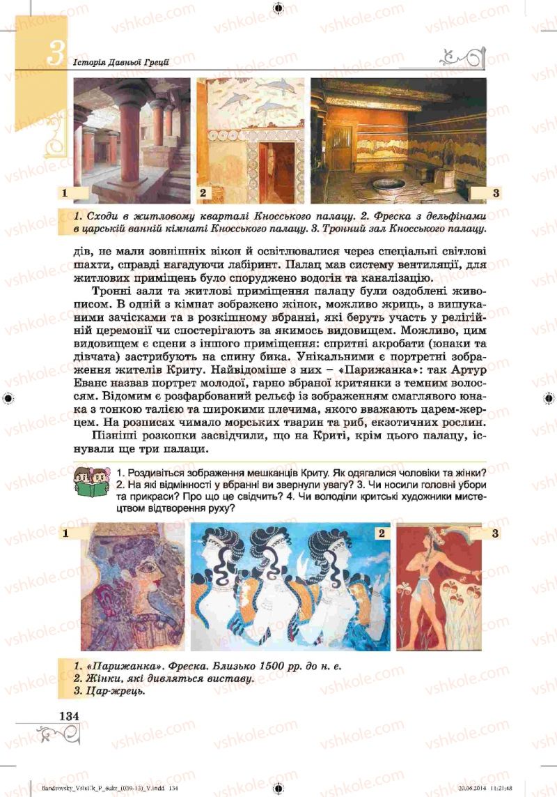 Страница 134 | Підручник Історія 6 клас О.Г. Бандровський, В.С. Власов 2014