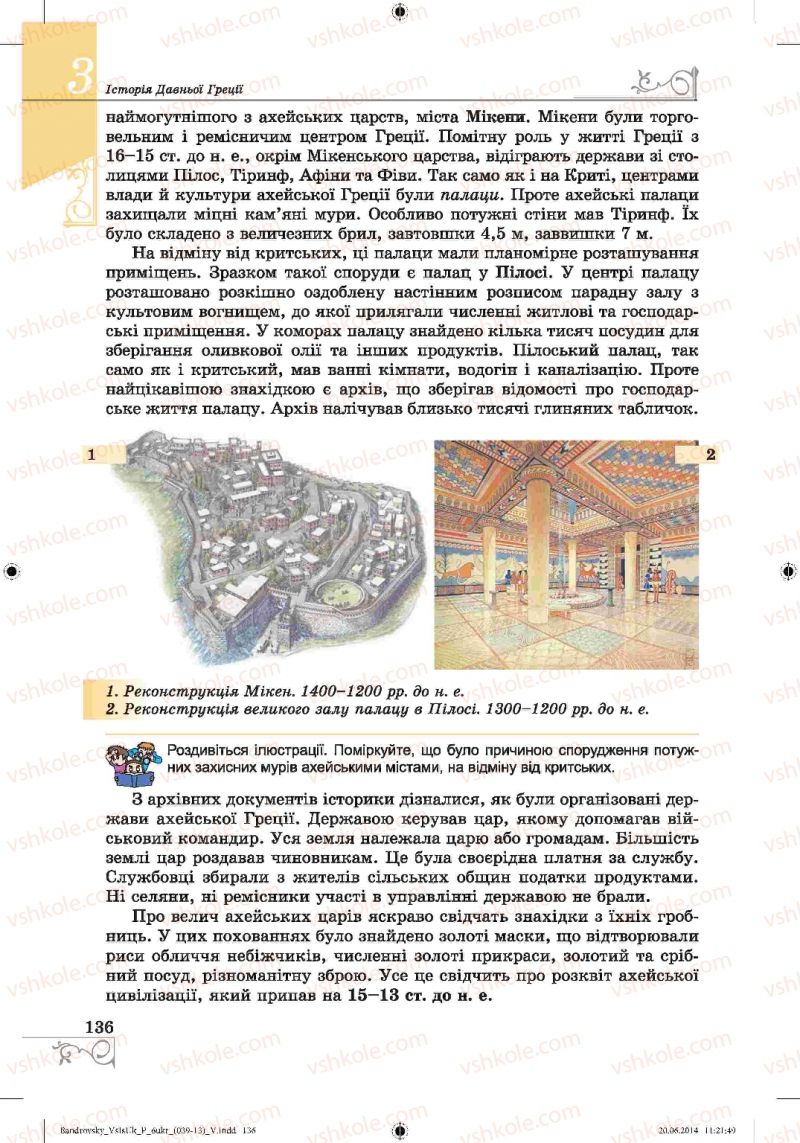 Страница 136 | Підручник Історія 6 клас О.Г. Бандровський, В.С. Власов 2014