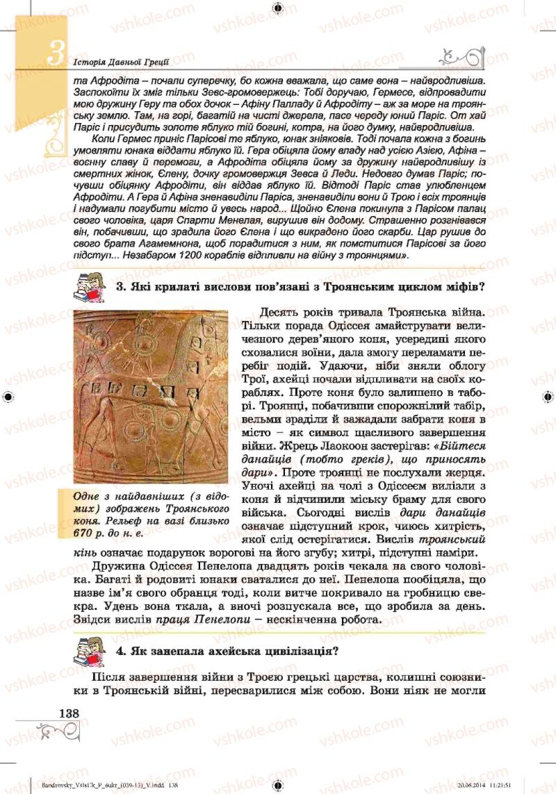 Страница 138 | Підручник Історія 6 клас О.Г. Бандровський, В.С. Власов 2014