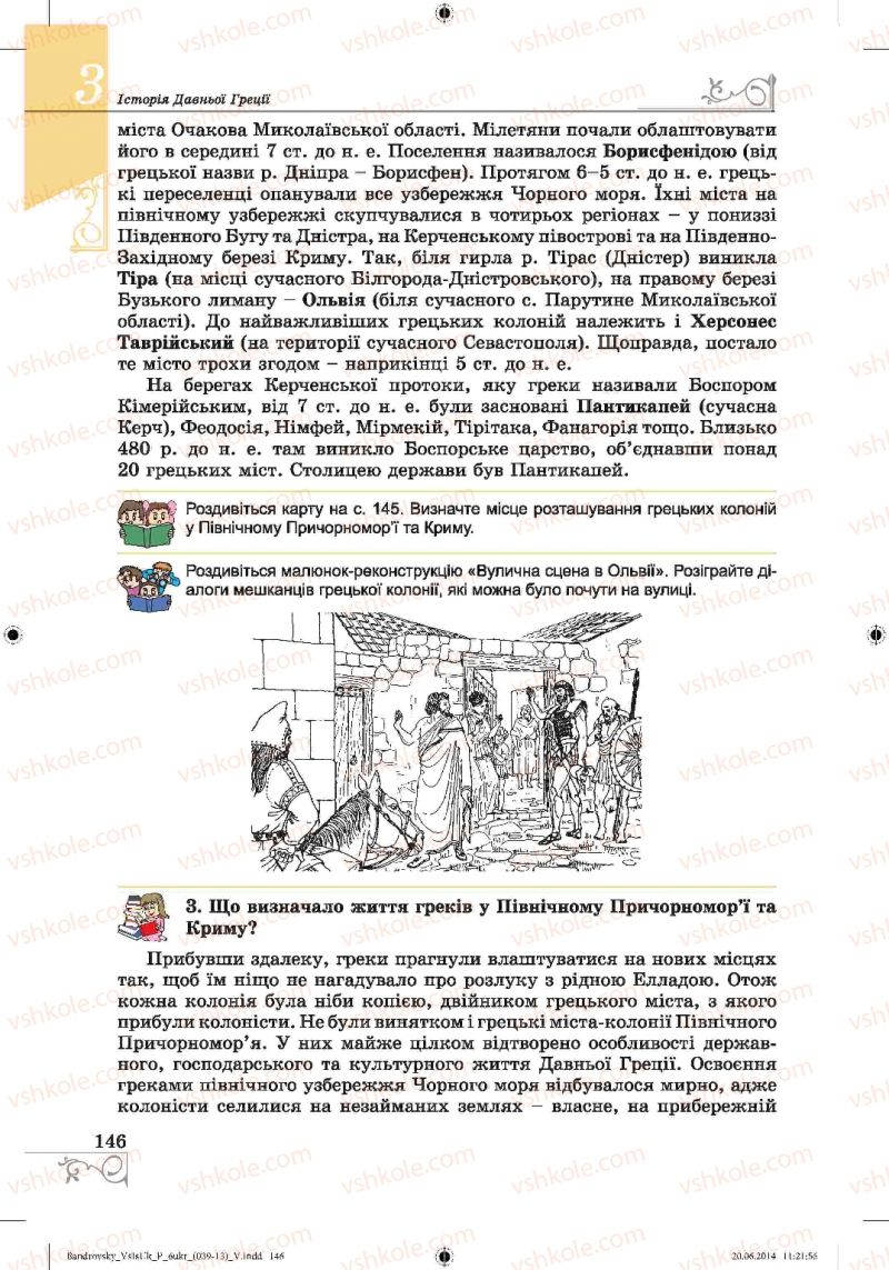 Страница 146 | Підручник Історія 6 клас О.Г. Бандровський, В.С. Власов 2014