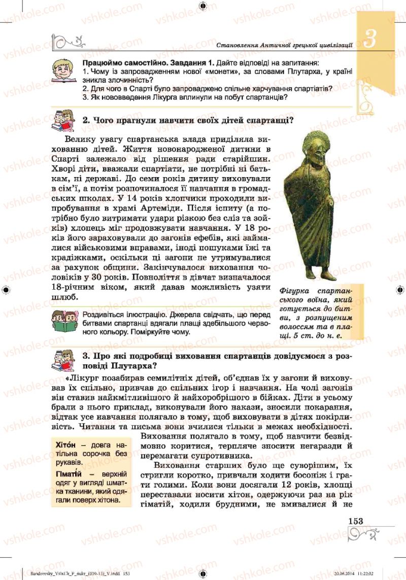 Страница 153 | Підручник Історія 6 клас О.Г. Бандровський, В.С. Власов 2014