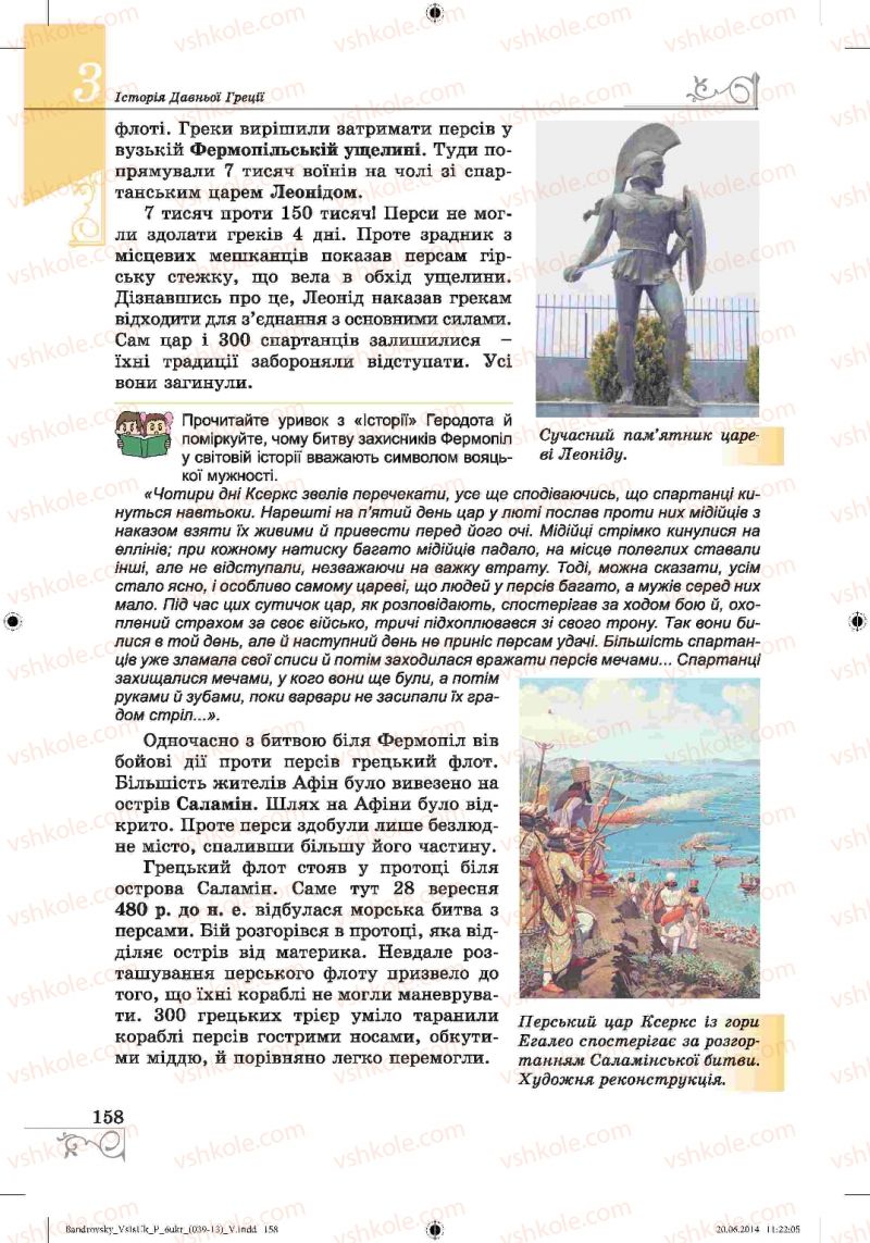 Страница 158 | Підручник Історія 6 клас О.Г. Бандровський, В.С. Власов 2014