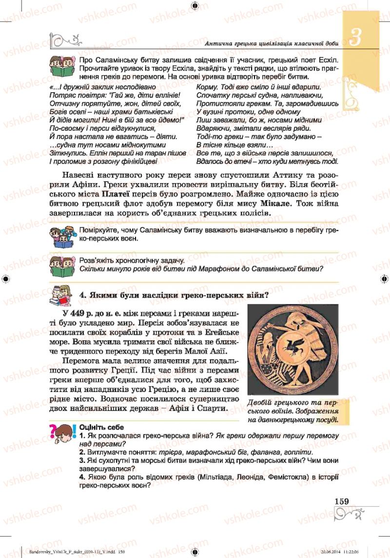 Страница 159 | Підручник Історія 6 клас О.Г. Бандровський, В.С. Власов 2014