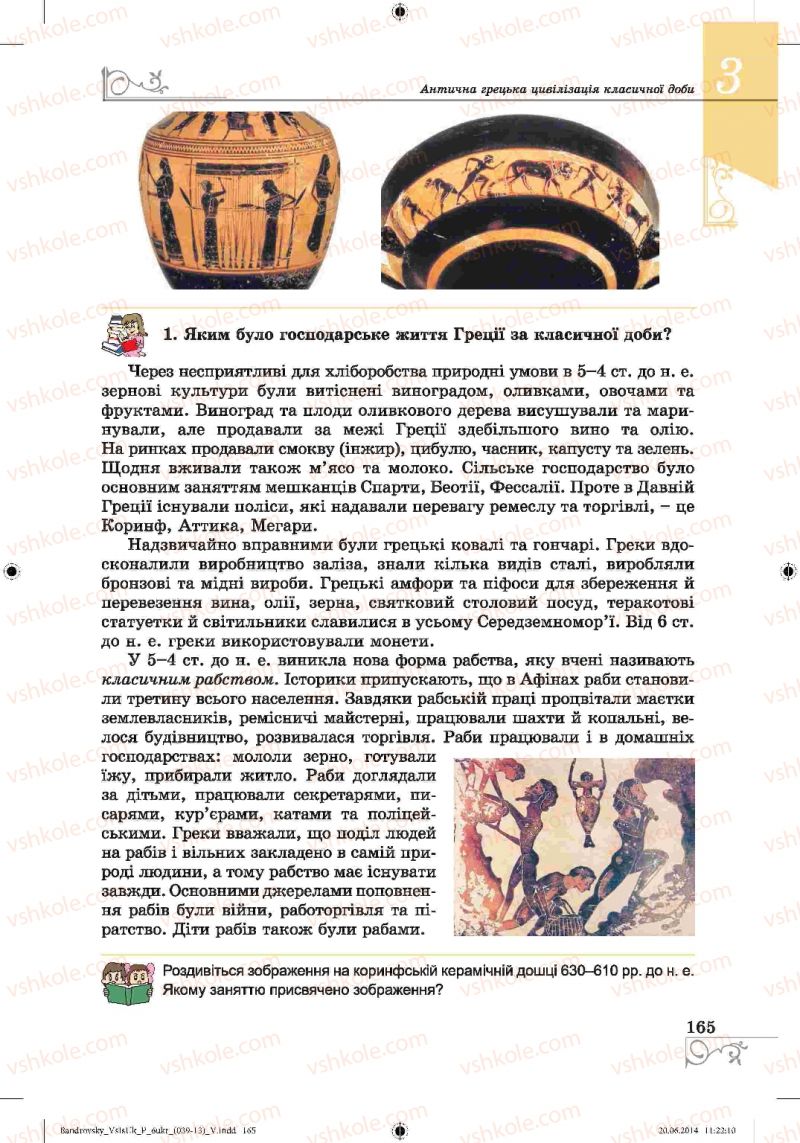 Страница 165 | Підручник Історія 6 клас О.Г. Бандровський, В.С. Власов 2014