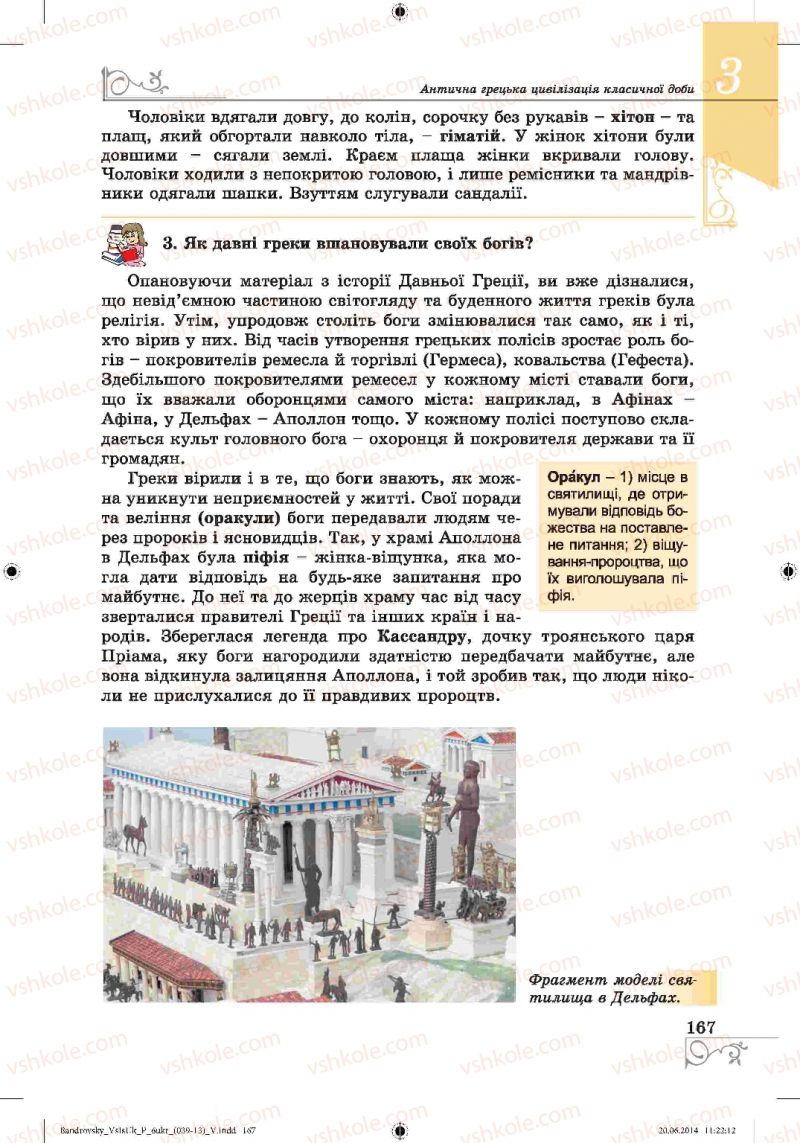 Страница 167 | Підручник Історія 6 клас О.Г. Бандровський, В.С. Власов 2014