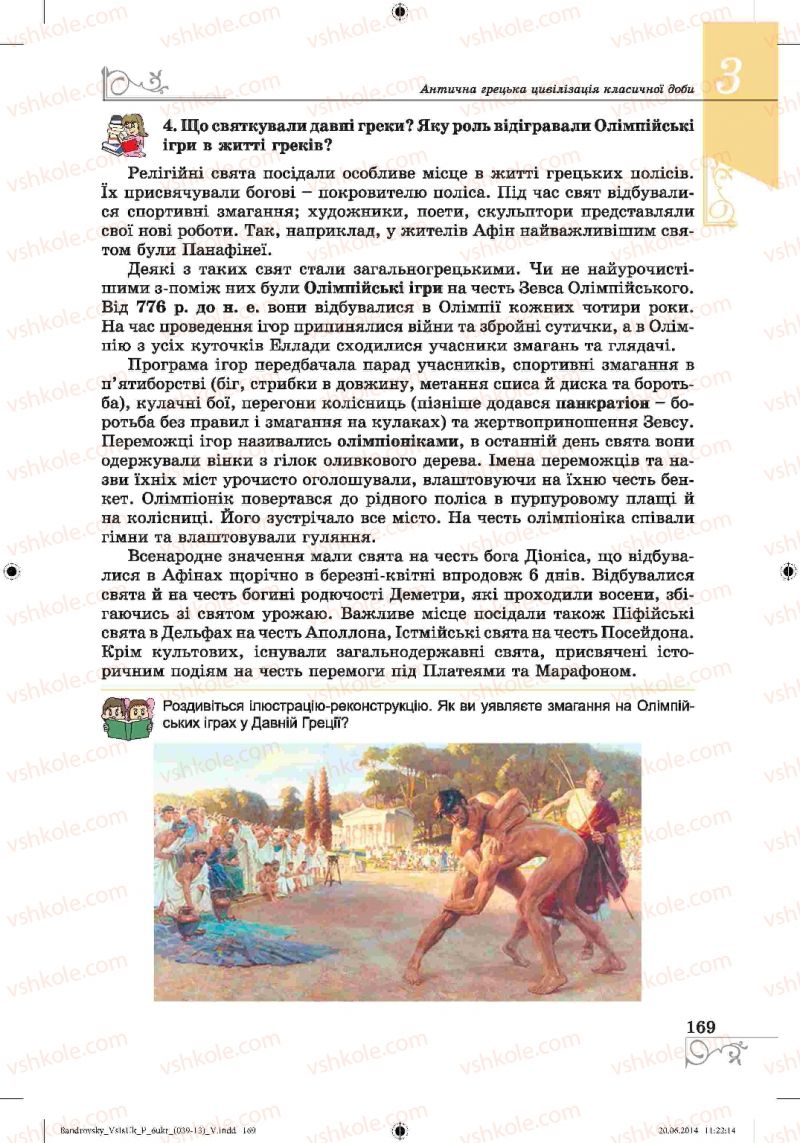 Страница 169 | Підручник Історія 6 клас О.Г. Бандровський, В.С. Власов 2014