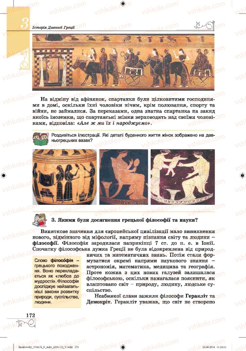 Страница 172 | Підручник Історія 6 клас О.Г. Бандровський, В.С. Власов 2014