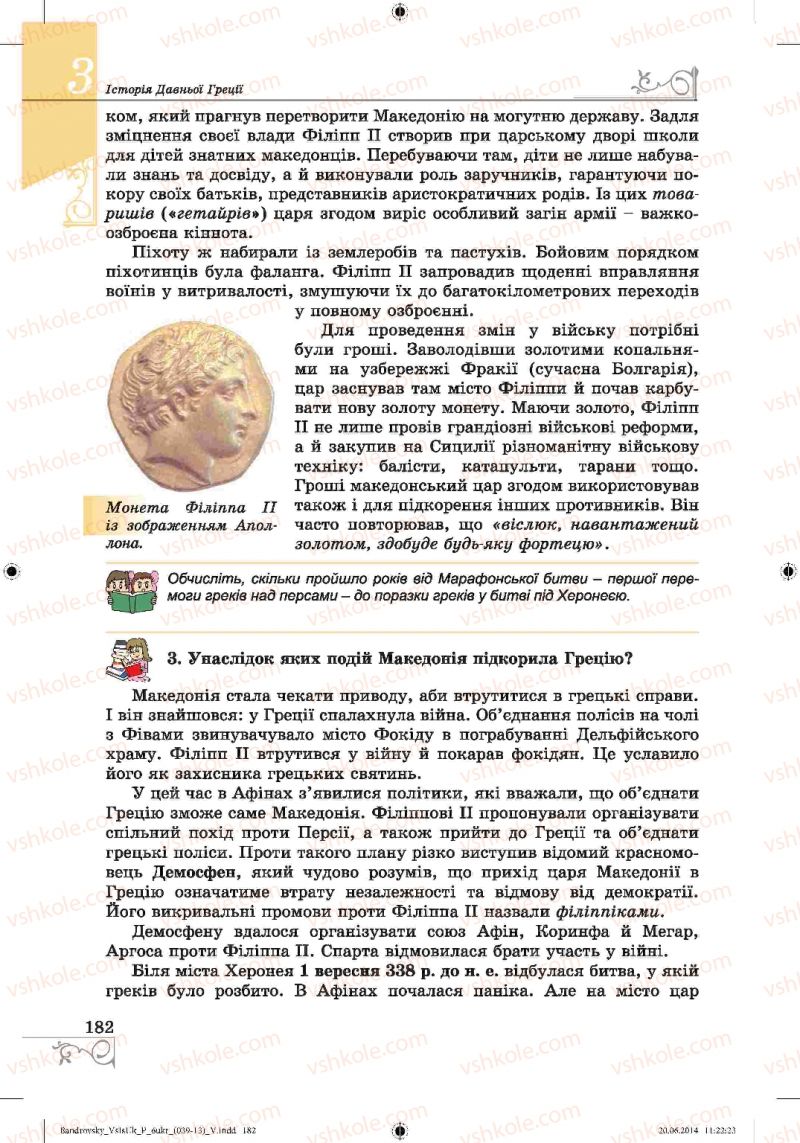 Страница 182 | Підручник Історія 6 клас О.Г. Бандровський, В.С. Власов 2014