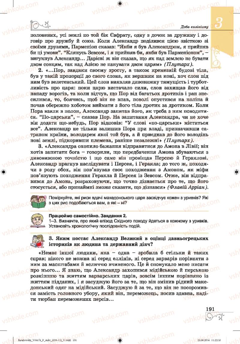 Страница 191 | Підручник Історія 6 клас О.Г. Бандровський, В.С. Власов 2014