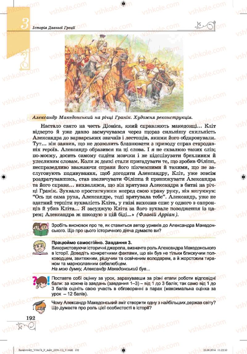 Страница 192 | Підручник Історія 6 клас О.Г. Бандровський, В.С. Власов 2014