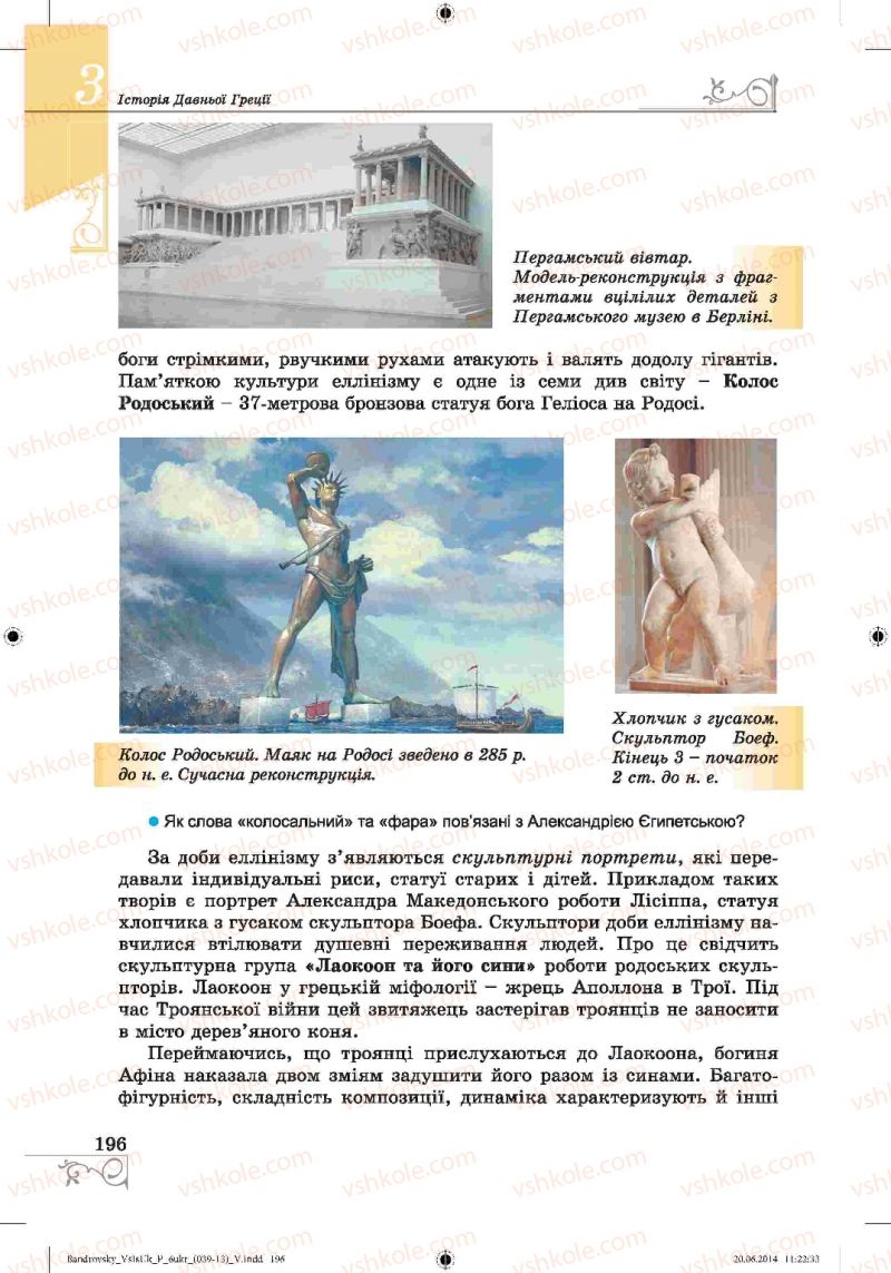 Страница 196 | Підручник Історія 6 клас О.Г. Бандровський, В.С. Власов 2014