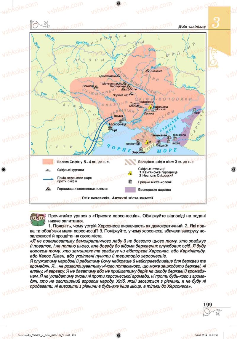 Страница 199 | Підручник Історія 6 клас О.Г. Бандровський, В.С. Власов 2014