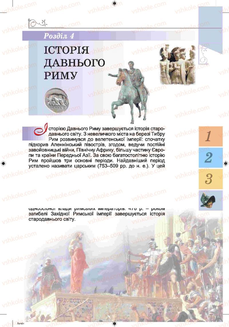 Страница 203 | Підручник Історія 6 клас О.Г. Бандровський, В.С. Власов 2014