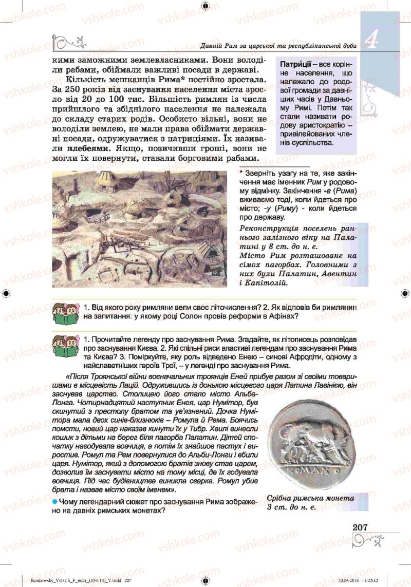 Страница 207 | Підручник Історія 6 клас О.Г. Бандровський, В.С. Власов 2014