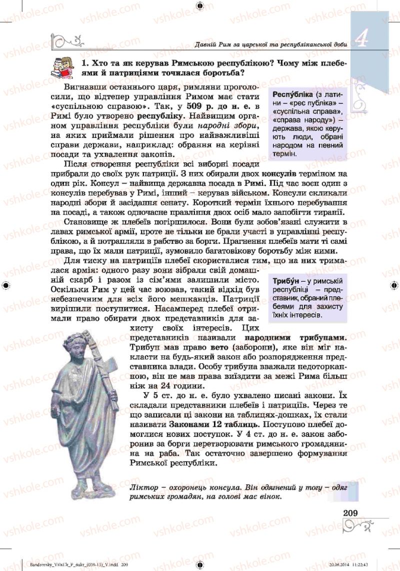 Страница 209 | Підручник Історія 6 клас О.Г. Бандровський, В.С. Власов 2014