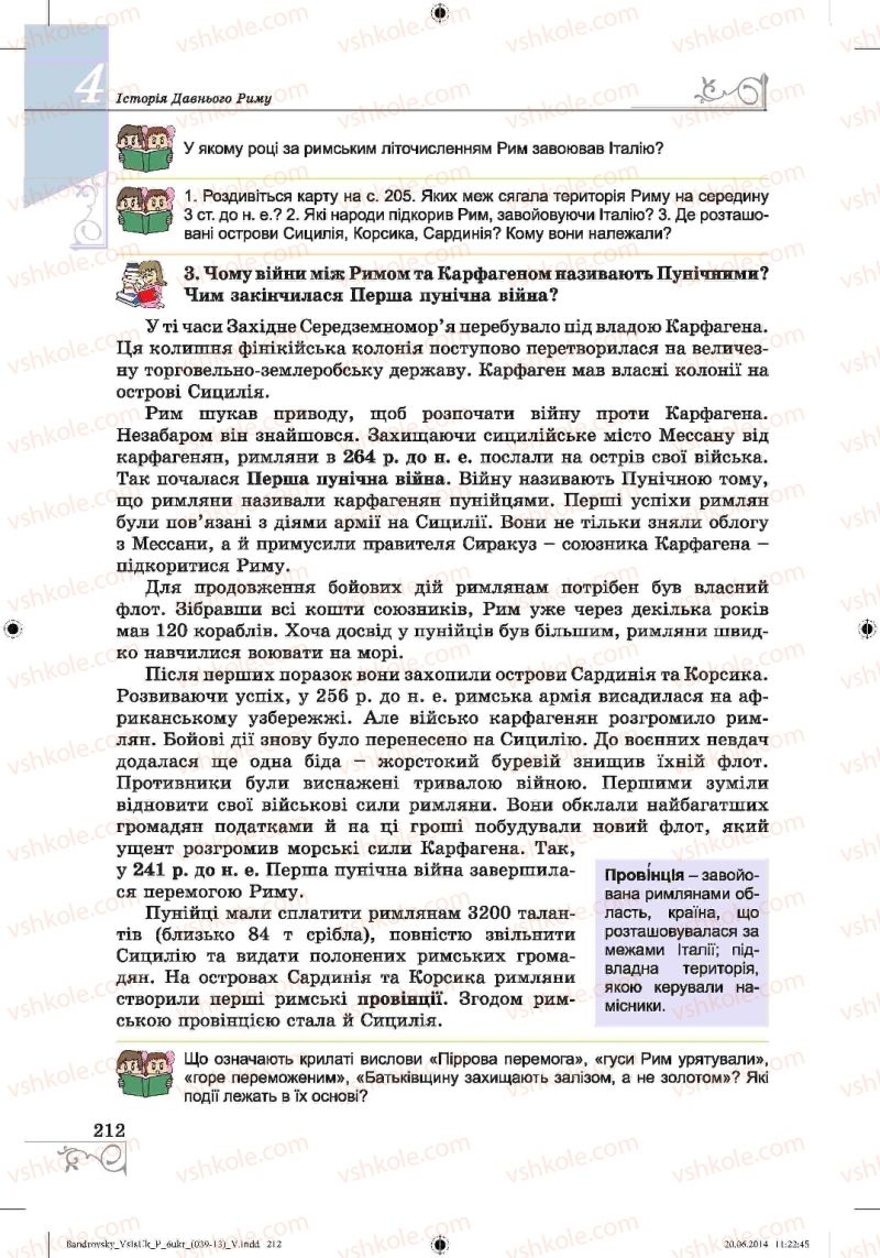 Страница 212 | Підручник Історія 6 клас О.Г. Бандровський, В.С. Власов 2014