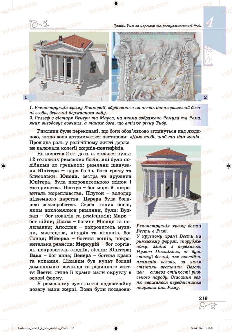 Страница 219 | Підручник Історія 6 клас О.Г. Бандровський, В.С. Власов 2014