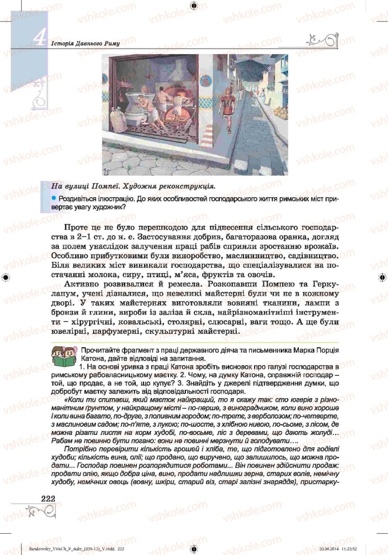 Страница 222 | Підручник Історія 6 клас О.Г. Бандровський, В.С. Власов 2014