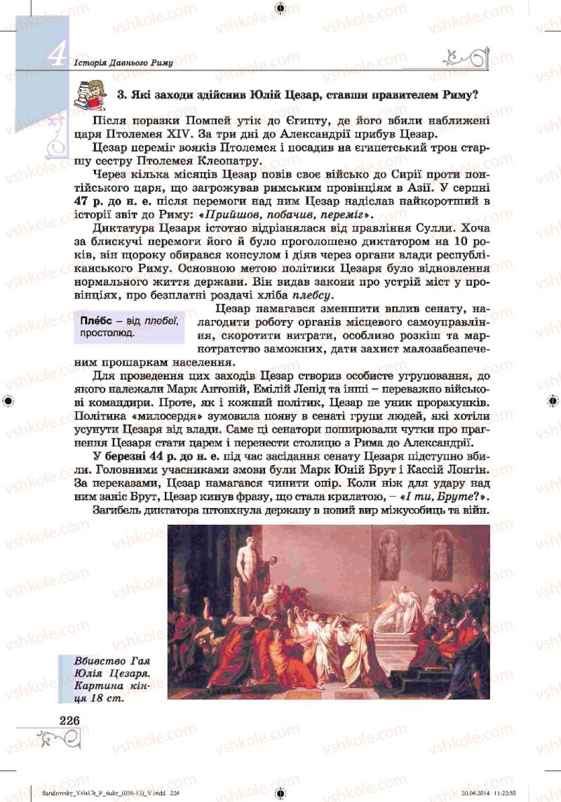 Страница 226 | Підручник Історія 6 клас О.Г. Бандровський, В.С. Власов 2014