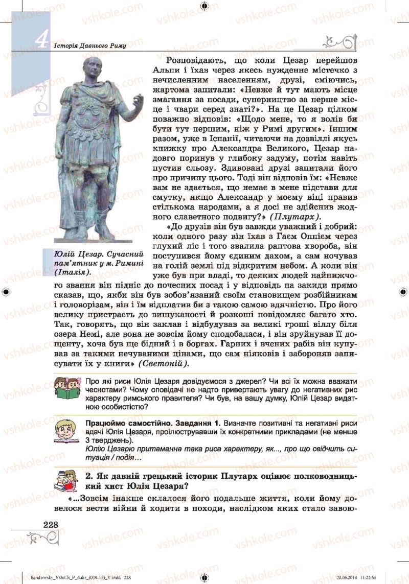 Страница 228 | Підручник Історія 6 клас О.Г. Бандровський, В.С. Власов 2014