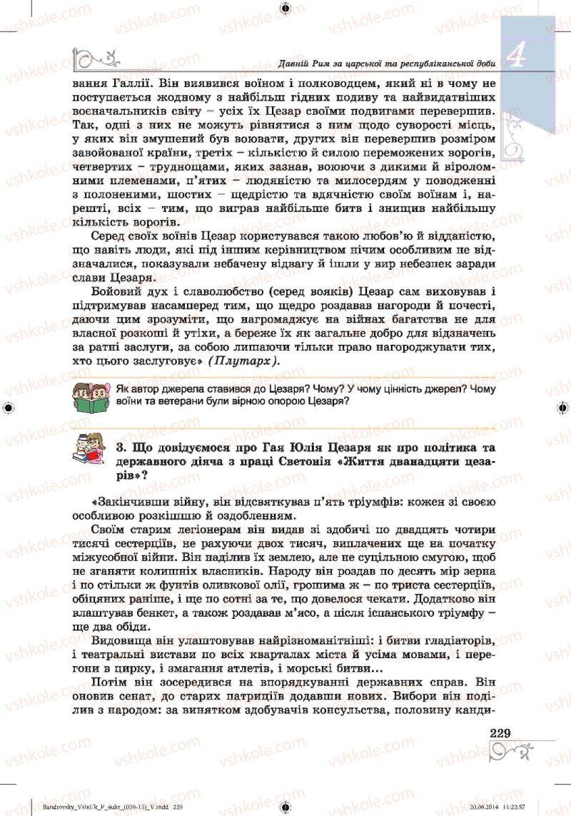 Страница 229 | Підручник Історія 6 клас О.Г. Бандровський, В.С. Власов 2014