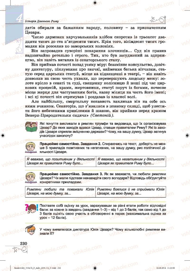 Страница 230 | Підручник Історія 6 клас О.Г. Бандровський, В.С. Власов 2014