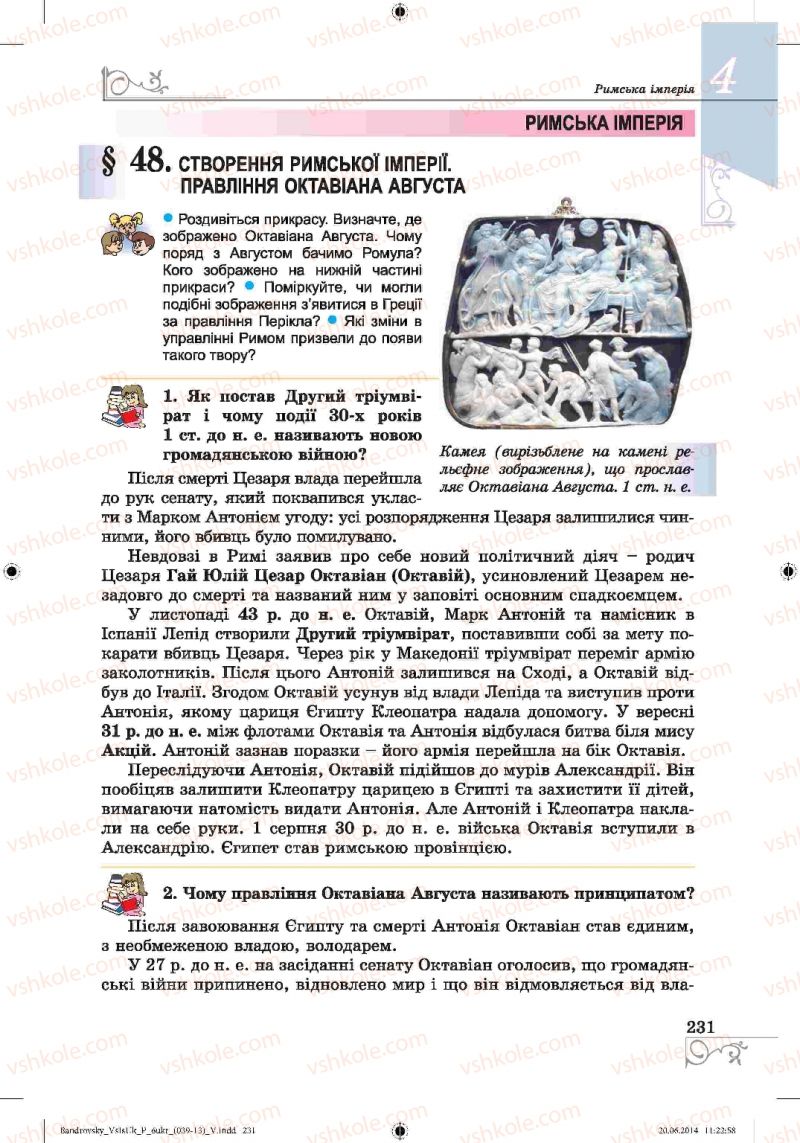 Страница 231 | Підручник Історія 6 клас О.Г. Бандровський, В.С. Власов 2014