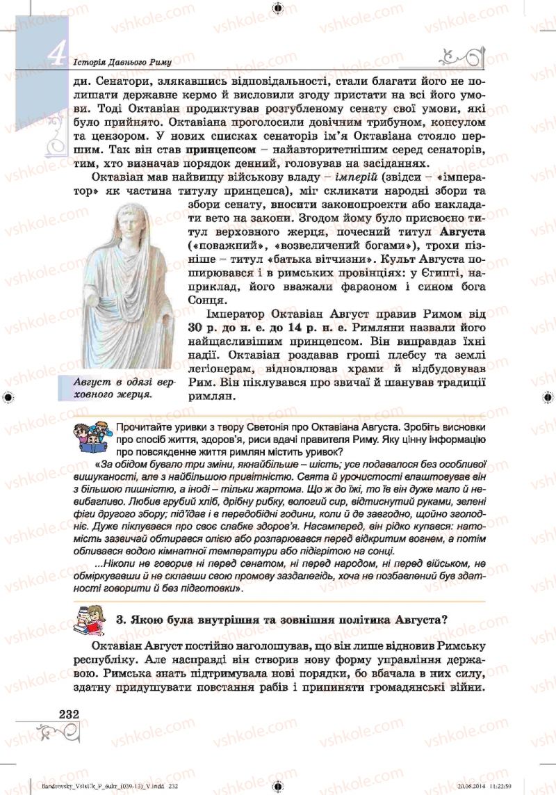 Страница 232 | Підручник Історія 6 клас О.Г. Бандровський, В.С. Власов 2014