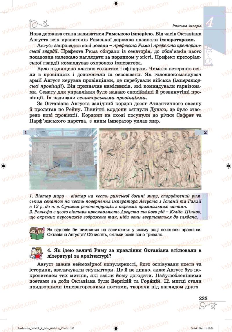 Страница 233 | Підручник Історія 6 клас О.Г. Бандровський, В.С. Власов 2014