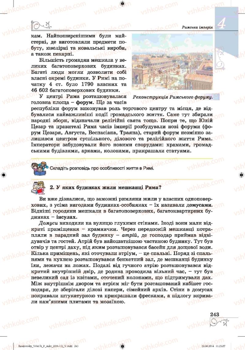 Страница 243 | Підручник Історія 6 клас О.Г. Бандровський, В.С. Власов 2014