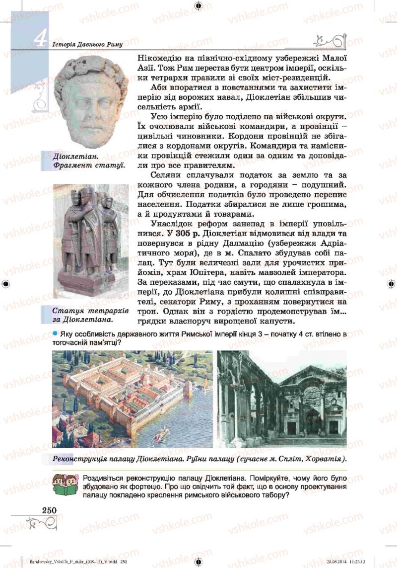 Страница 250 | Підручник Історія 6 клас О.Г. Бандровський, В.С. Власов 2014