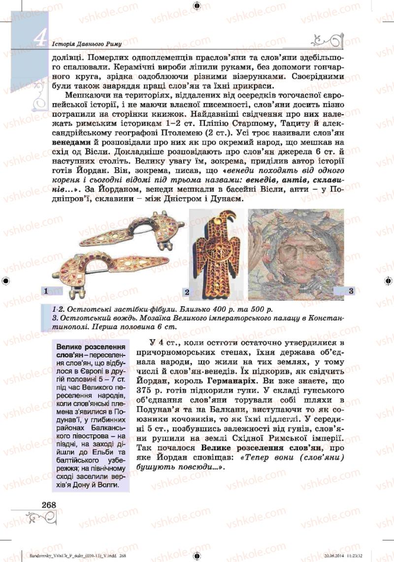 Страница 268 | Підручник Історія 6 клас О.Г. Бандровський, В.С. Власов 2014