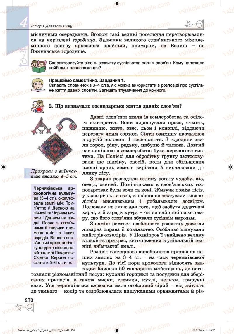 Страница 270 | Підручник Історія 6 клас О.Г. Бандровський, В.С. Власов 2014