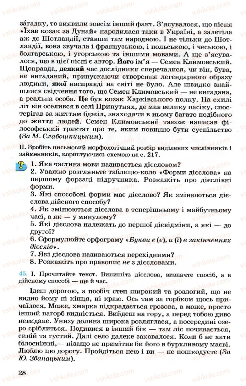 Страница 28 | Підручник Українська мова 7 клас А.А. Ворон, В.А. Солопенко 2007