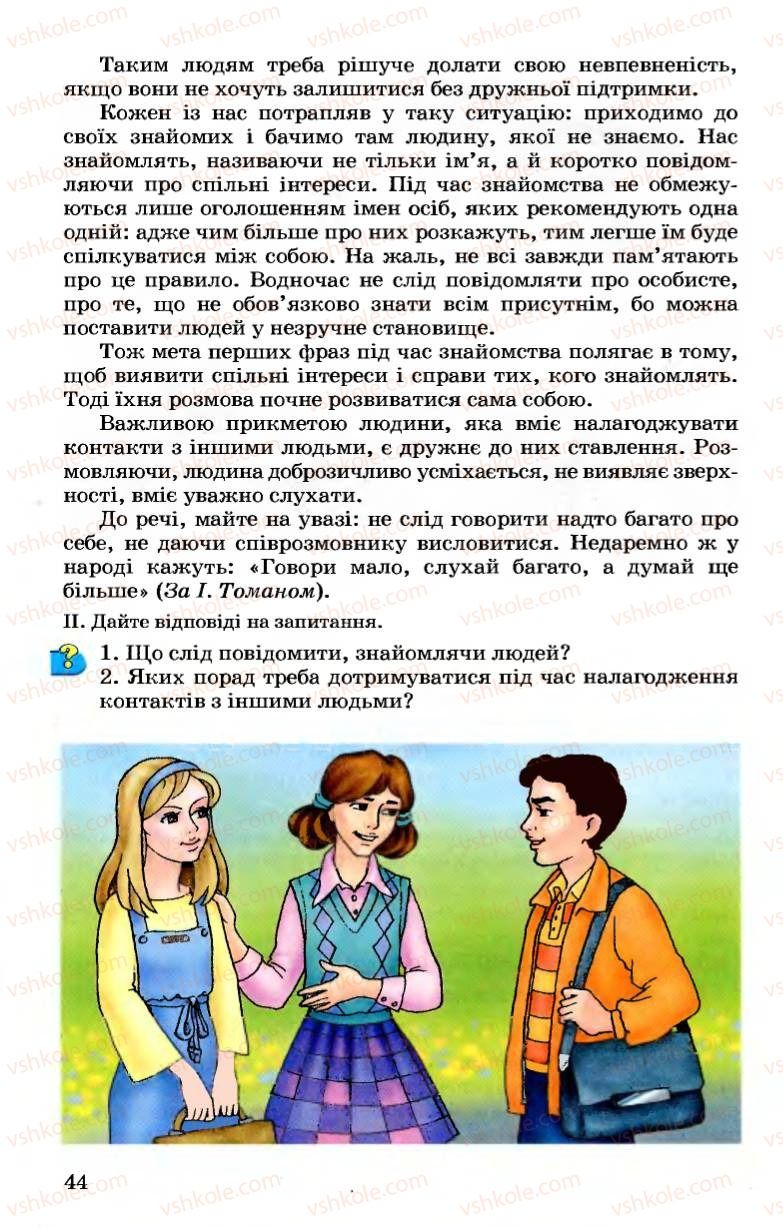 Страница 44 | Підручник Українська мова 7 клас А.А. Ворон, В.А. Солопенко 2007