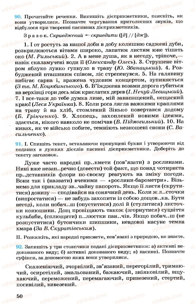 Страница 50 | Підручник Українська мова 7 клас А.А. Ворон, В.А. Солопенко 2007