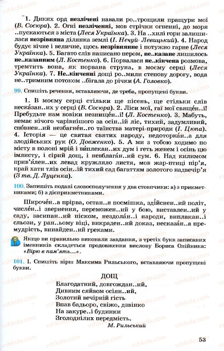 Страница 53 | Підручник Українська мова 7 клас А.А. Ворон, В.А. Солопенко 2007