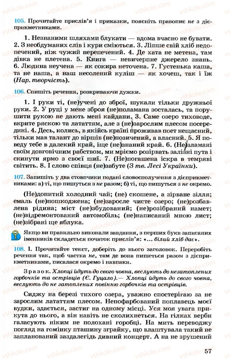 Страница 57 | Підручник Українська мова 7 клас А.А. Ворон, В.А. Солопенко 2007