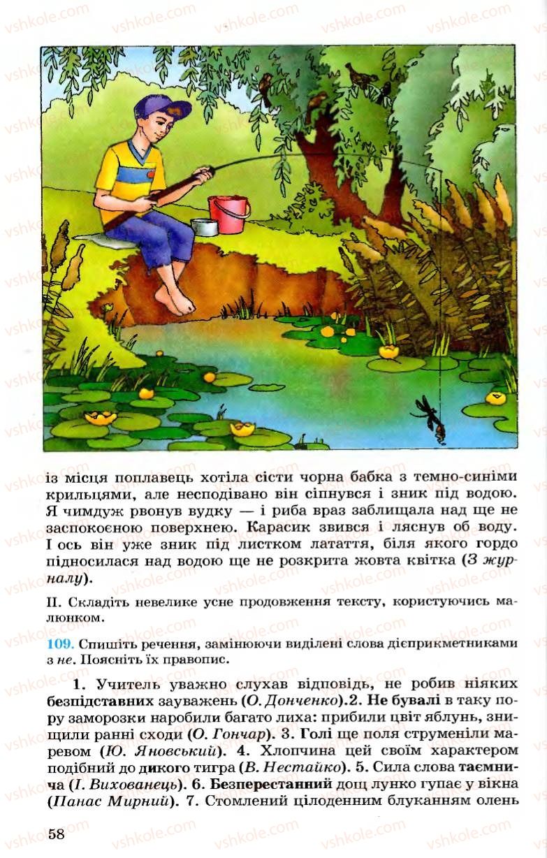 Страница 58 | Підручник Українська мова 7 клас А.А. Ворон, В.А. Солопенко 2007