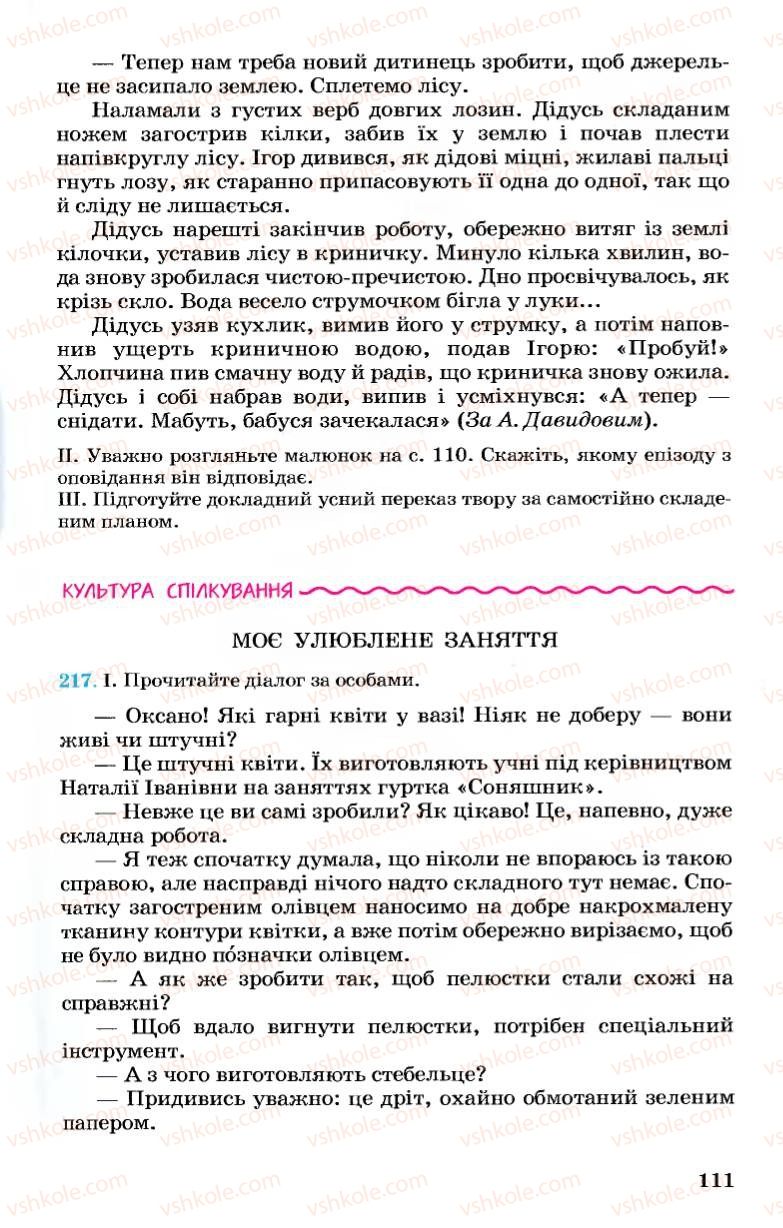 Страница 111 | Підручник Українська мова 7 клас А.А. Ворон, В.А. Солопенко 2007