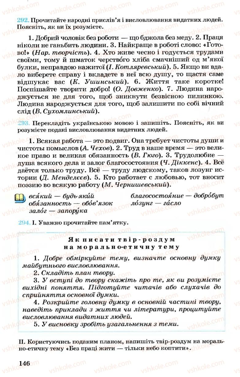 Страница 146 | Підручник Українська мова 7 клас А.А. Ворон, В.А. Солопенко 2007
