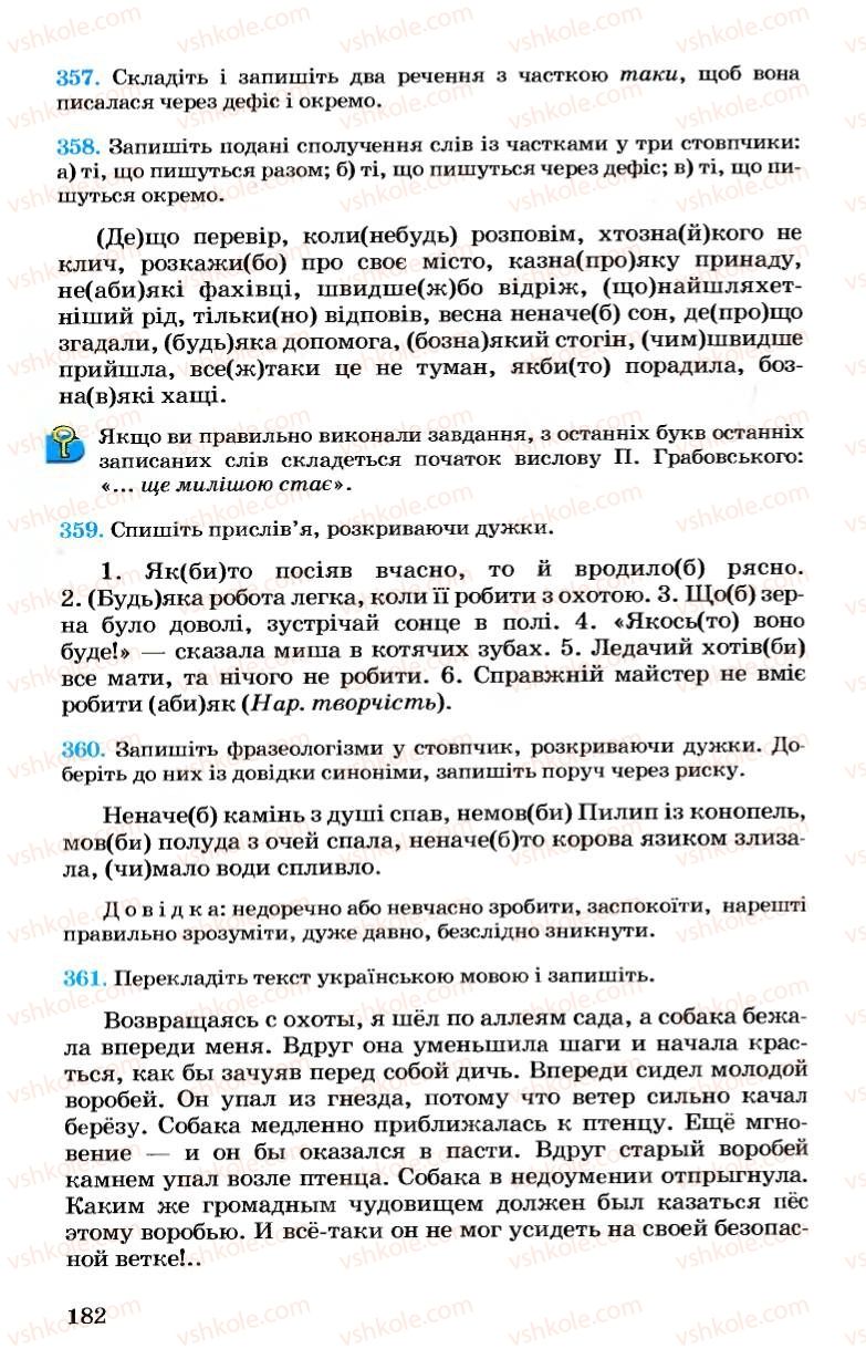 Страница 182 | Підручник Українська мова 7 клас А.А. Ворон, В.А. Солопенко 2007