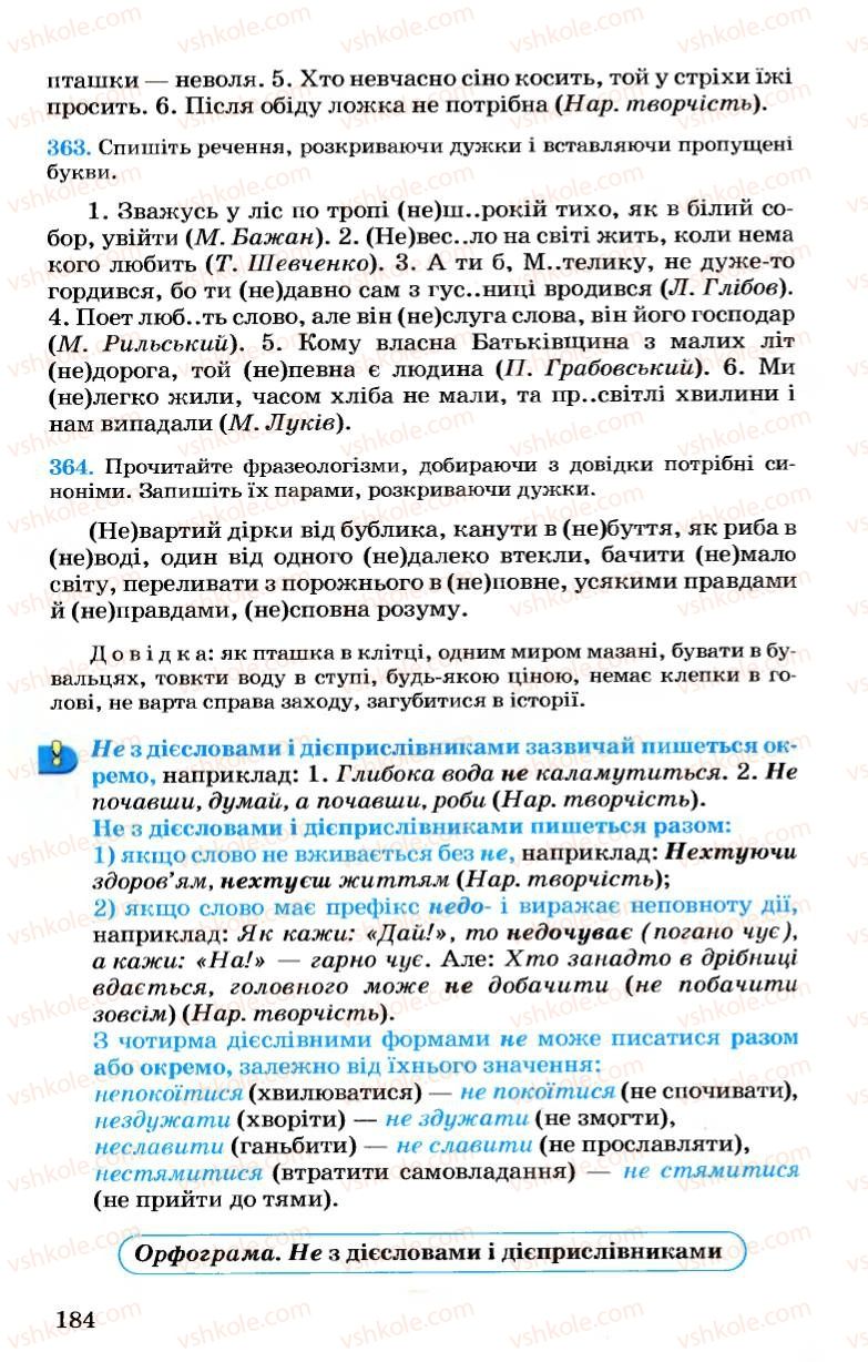 Страница 184 | Підручник Українська мова 7 клас А.А. Ворон, В.А. Солопенко 2007
